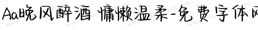 Aa晚风醉酒 慵懒温柔字体转换